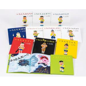 いちにちシリーズ 絵本セット　まとめ売り　ふくべあきひろ mqdefault.jpg