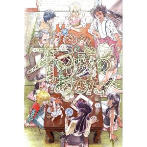 不滅のあなたへ 25/大今良時 : bookfanプレミアム - 通販 - Yahoo