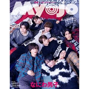 Myojo (ミョウジョウ) 2024年 03月号 [雑誌] Magazine