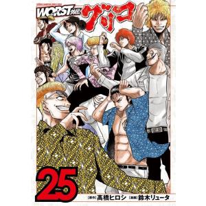 高橋ヒロシ WORST外伝 グリコ 25 少年チャンピオンコミックス COMIC