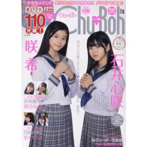 Chu→Boh vol.118 BY MOOK Mook