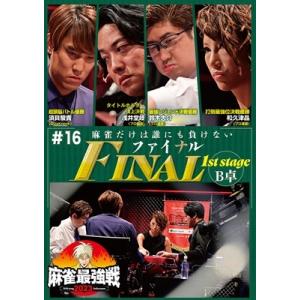 近代麻雀Presents 麻雀最強戦2023 #...の商品画像