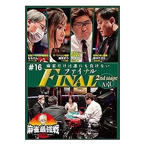 近代麻雀Presents 麻雀最強戦2023 #...の商品画像