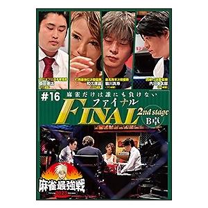 近代麻雀Presents 麻雀最強戦2023 #...の商品画像