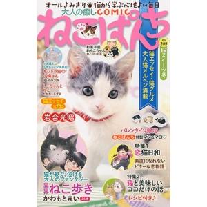 アンソロジー ねこぱんち 猫スイーツ号 にゃんCOMI COMIC