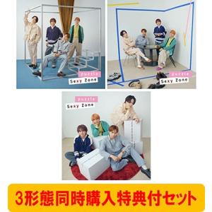 Sexy Zone 《3形態同時購入特典付セット》puzzle ＜初回限定盤A+初回限定盤B+通常盤＞
