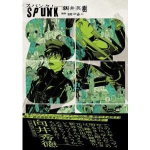 新井英樹 SPUNK-スパンク!- 3 BEAM COMIX COMIC