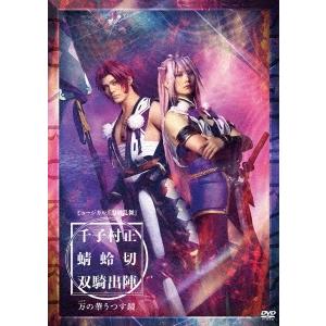 刀剣乱舞 千子村正 DVDの買取情報