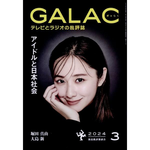 GALAC (ギャラク) 2024年 03月号 [雑誌] Magazine