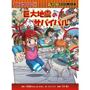 朝日出版社 ロボット世界のサバイバル1 科学漫画サバイバルシリーズ33