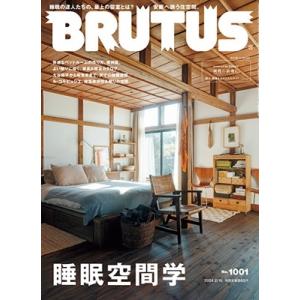 BRUTUS (ブルータス) 2024年 2/15号 [雑誌] Magazine