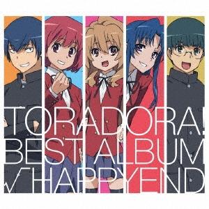 Various Artists 「とらドラ!」BEST ALBUM「√HAPPYEND」＜完全限定盤...