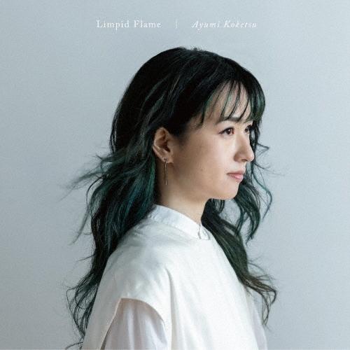 纐纈歩美 Limpid Flame CD