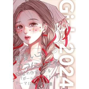 佐川ヤスコ Girls 2024 ART BOOK OF SELECTED ILLUSTRATION...