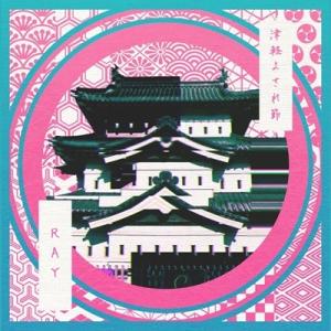 RAY 津軽よされ節 CD-R