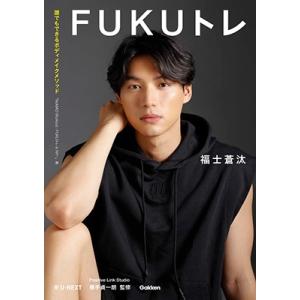 福士蒼汰 FUKUトレ Book｜tower