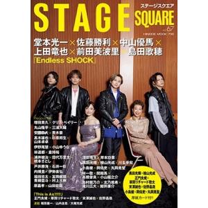 日之出出版 ステージスクエア vol.67 Mookの商品画像