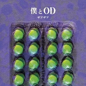 ザアザア 僕とOD ［CD+DVD］＜Type-A＞ 12cmCD Single