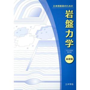 2022 コンクリートのひび割れ調査、補修・補強指針 付：マニュアル