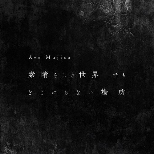 Ave Mujica 素晴らしき世界 でも どこにもない場所 ［CD+Blu-ray Disc］＜B...