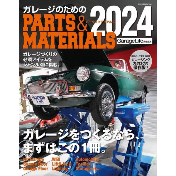 ガレージのためのPARTS&amp;MATERIALS 2024 NEKO MOOK 3942 Mook