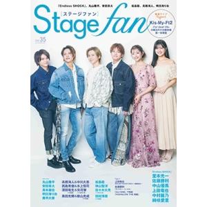 Stagefan Vol.35 Mookの商品画像