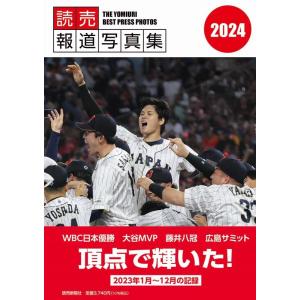 読売報道写真集 2024 Book