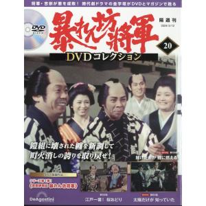 暴れん坊将軍DVDコレクション 79号〜84号 デアゴスティーニ : 朗読