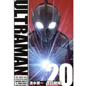 清水栄一 ULTRAMAN 20 ヒーローズコミックス COMIC