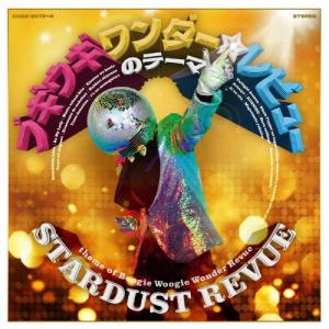スターダスト・レビュー Stardust Revue / ラブ・ソングス Love Songs