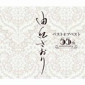 由紀さおり 由紀さおりベストオブベスト 〜55th anniversary〜 SHM-CD