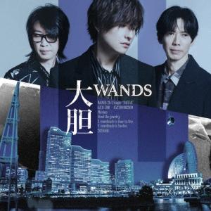 WANDS 大胆<通常盤> 12cmCD Singleの商品画像