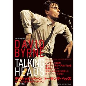 デヴィッド・バーン/トーキング・ヘッズ アルバム・ガイド&amp;アーカイヴス Book