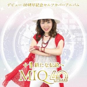 MIQ (MIO) MIQデビュー40周年記念セルフカバーアルバム +1新たな伝説へ CD