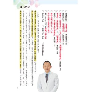 猪瀬弘之 80歳の壁を超える 骨がみるみる強ま...の詳細画像1