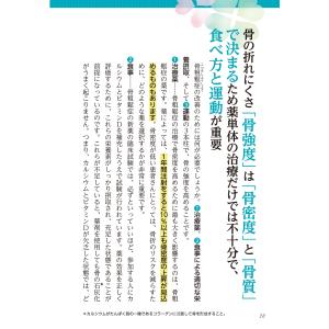 猪瀬弘之 80歳の壁を超える 骨がみるみる強ま...の詳細画像3