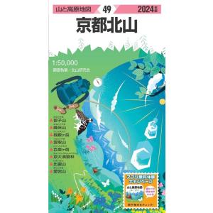 昭文社地図編集部 山と高原地図 京都北山 2024 Book