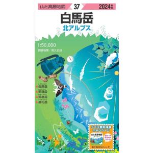 昭文社地図編集部 山と高原地図 白馬岳 2024 Book