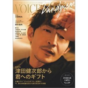 TVガイドVOICE STARS Dandyism vol.8 TOKYO NEWS MOOK Mo...