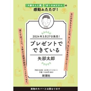 矢部太郎 プレゼントでできている Book