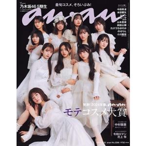 an・an (アン・アン) 2024年 2/28号 [雑誌] Magazine