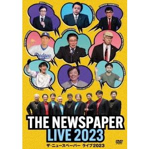 ザ・ニュースペーパー LIVE 2023 DVD ザ・ニュースペーパー