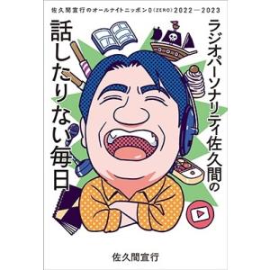 オールナイトニッポン0 パーソナリティ