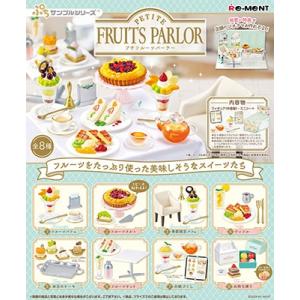RE-MENT PETITE FRUITS PARLOR(全8種ランダム) Accessories