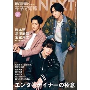 キネマ旬報NEXT(ネクスト)  2024年 03月号 [雑誌] Magazine