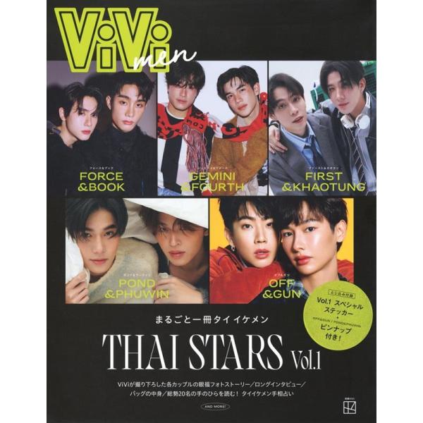 講談社 ViVi men まるごと一冊タイイケメン THAI STARS Vol.1 別冊ViVi ...