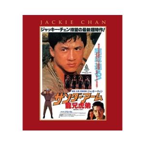 サンダーアーム/龍兄虎弟 エクストリーム・エディション Blu-ray Disc