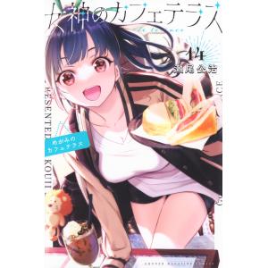 レイリー　全巻新品未開封シュリンク付女神のカフェテラスムフフ本付16巻まで 女神のカフェテラス16巻サービスカットイラストギャラリー