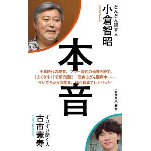 小倉智昭