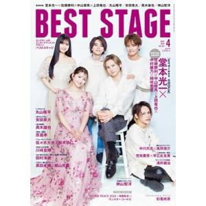 Best Stage (ベストステージ) 2024年 04月号 [雑誌] Magazine
